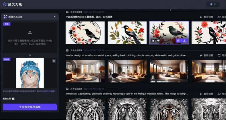 Tongy Wanxiang Herramienta de generación de imágenes AI Vista